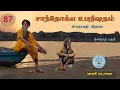 Download Lagu 87.சாந்தோக்ய உபநிஷதம் - Chandogya Upanishad
