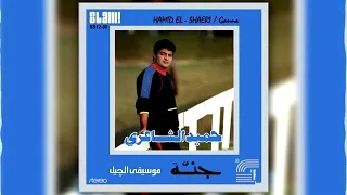 حميد الشاعرى البوم جنة   جنة                          دندنها