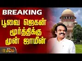 Download Lagu #BREAKING | பூவை ஜெகன் மூர்த்திக்கு முன் ஜாமீன் |Poovai Jagan Moorthy | Supreme court |NewsTamil24x7