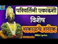 Download Lagu 🚩LIVE 2/9/25 : परिवर्तिनी एकादशी | Hari path | ekadashi song I Haripath | pandurang I vitthal songs