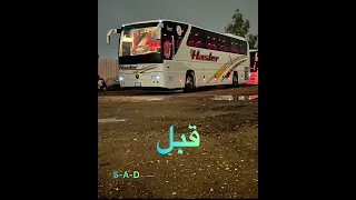 باص مرسيدس قبل وبعد 