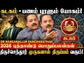 Lagu Kadagam | கண்ட கனவுகள் அனைத்தும் நிறைவேறும்! நங்கநல்லூர் பஞ்சநாதன் | புத்தாண்டு ராசிபலன் 2026
