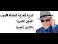 Download Lagu د.أسامة فوزي # 4708 - قصيدة شعرية مهداة للقادة العرب بمناسبة مؤتمر القمة العربي