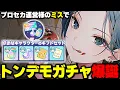 Download Lagu 【プロセカ】運営のミスで”史上最強の神ガチャ”が爆誕した件についてwwwww『5周年記念 メモリアルセレクトガチャ』