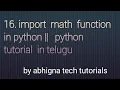 16 Import math function in python python tutorials in telugu