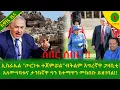 Download Lagu Alemneh Wasse አዋዜ ሰበር!!ኢስራኤል \