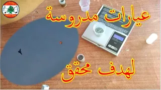 ثلاث ٣ معلومات مهمة للحصول على نوعية خرطوشة عالية الجودة مثال التى اقوم بدكها هدف محقق ونتيجة رائعة 