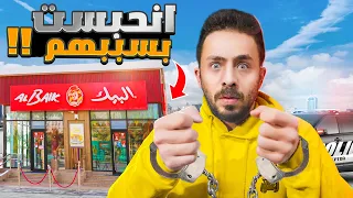 كيف انحبست بسبب سندويشة البيك 