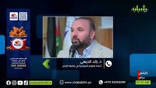 هل ستجرى الإنتخابات في موعدها المحدد ؟ أستاذ العلوم السياسية في جامعة النجاح د. رائد الدبعي