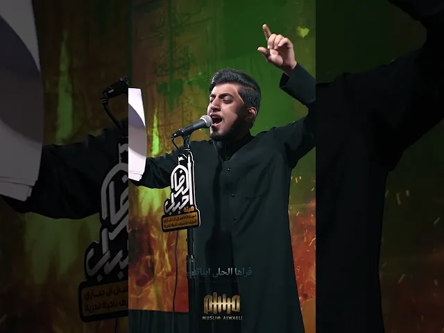 ⁣قصص مشهورة |#مسلم_الوائلي | 1447هـ