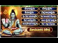 Download Lagu ಶಿವ ಭಕ್ತಿಗೀತೆಗಳು   ಶಿವಾಷ್ಟಕಂ   ಲಿಂಗಾಷ್ಟಕಂ   ಬಿಲ್ವಾಷ್ಟಕಂ   Shiva Bhakthi Haadugalu   Lingashtakam