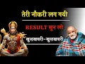Lagu तेरी नौकरी लग गई रिजल्ट सुन लो | खुशखबरी-खुशखबरी | Neem Karoli Baba | Krishan Sakti