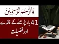 Download Lagu Ya Arhamar Rahimin 41 Bar Parhne Ke Fayde Aur Fazilat