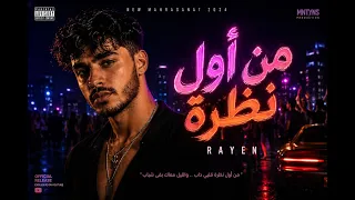           من أول نظرة                      دندنها