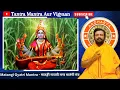 Download Lagu Matangi Gayatri Mantra #matangi #mahavidya #vashikaran #mohini #aakarshan