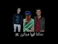 مهرجان مجانين مجانين