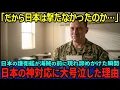 Lagu 【海外の反応】「だから日本は撃ってこなかったのか…」世界で最も危険な海域に現れたのは日本の護衛艦、諦めかけたその瞬間日本が取った行動とは…