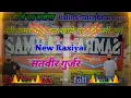 Download Lagu Teri Kamar 4 Bal Khabe Satto Gurjar Rasiya Dj Remix !! तेरी कमर चार बल खावे डिजे रिमिक्स रसिया