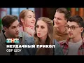 Download Lagu ОВР Шоу: Неудачный прикол @ovrshow_tnt