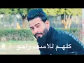 مصطفى الربيعي ظروفي صعبه😢😢