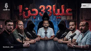 في جن جوايا بيكلّمني|سحر ولا مَسّ ولا مرض نفسي؟|رحلة في عالم العلاج الروحي والرقية والاستعانة بالجن