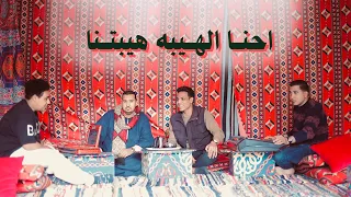 احنا الهيبه هيبتنا  احنا القمه مكانا  محمود جمعه   احمد سليم   جديد      دندنها