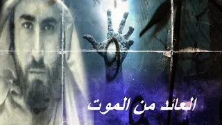 ساحر أم طبيب مجنون طاهر بيك 