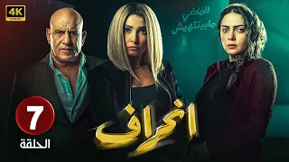 الحلقة 3 مسلسل كتالوج بطولة محمد فراج و ريهام عبد الغفور FULL HD 2025 