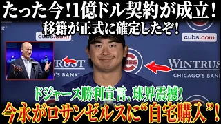 ドジャースは村上を見捨てたのか?ベテラン残留の裏で急浮上した「今永昇太・獲得計画」の衝撃的な中身