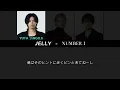 Number_i - JELLY【歌割り／パート分け】