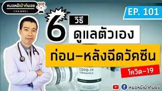 ควรทำอย่างไรหากเกิดอาการไม่พึงประสงค์หลังฉีดวัคซีนโควิด-19