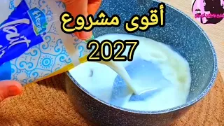 أرواح نمتلك. قنبلة رمضان 2027بدون بيض وانت درتي أقوى مشارع رمضان 2027تربح منها ملاين🤑