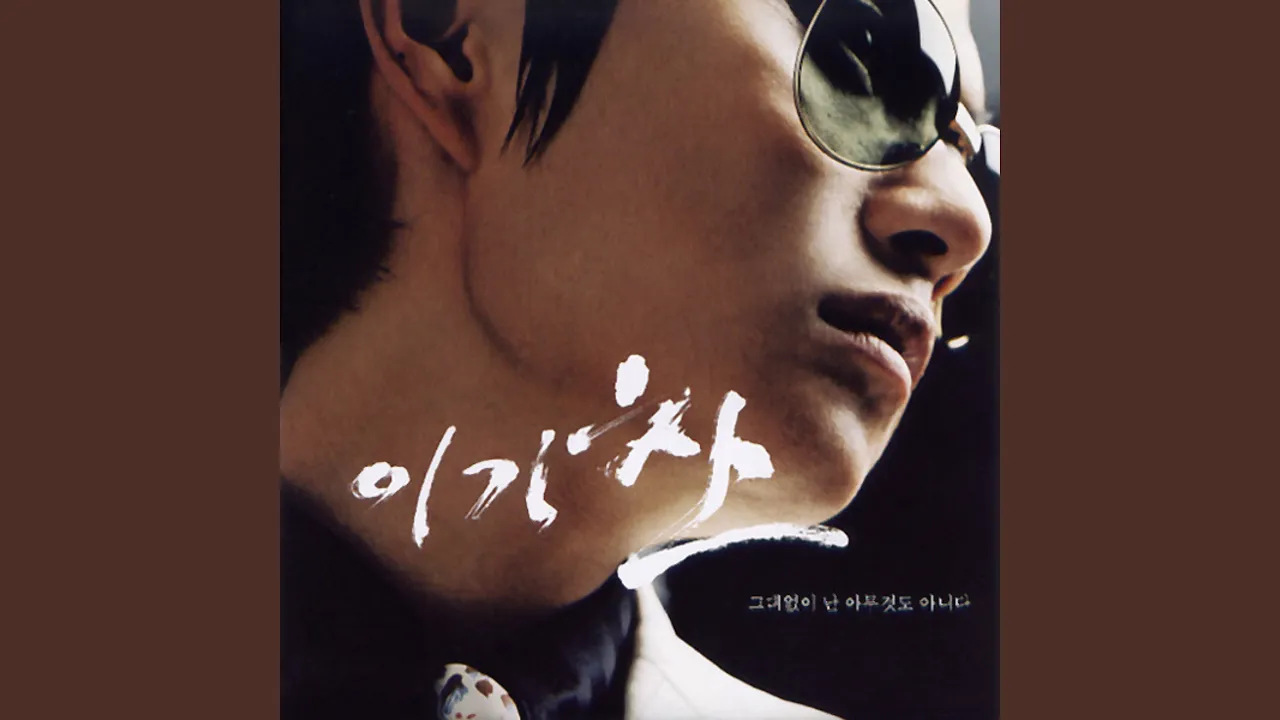 I am nothing without you (그대없이 난 아무것도 아니다) I am nothing without you (그대없이 난 아무것도 아니다)