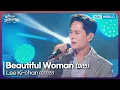 Lagu Lee Ki-chan - Beautiful Woman [Open Concert : EP.1540] | KBS KOREA 250914