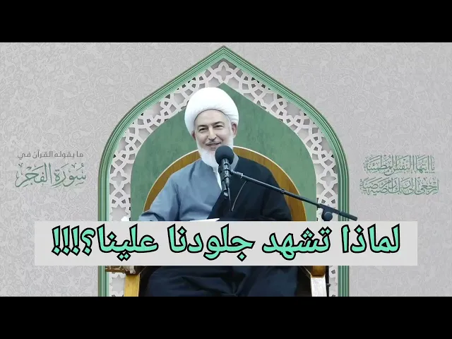 ⁣لماذا تشهد جلودنا علينا؟!!!