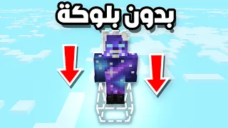 هل تقدر تختم ماين كرافت من الفويد 