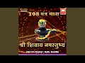 Download Lagu Shree Shivay Namastubhyam
