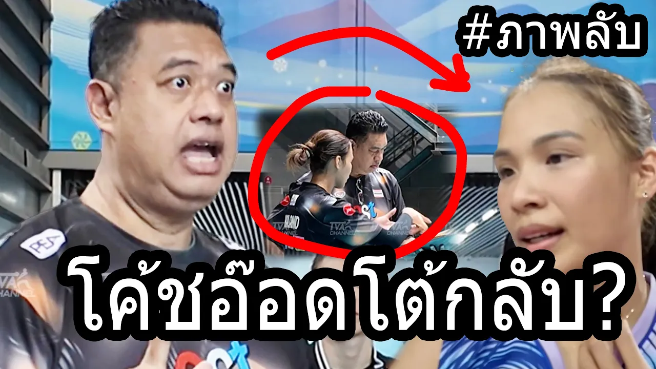 #ดูชัดๆโค้ชอ๊อดทำตามแผน!! ตัดชื่อ...ธนัชชา หลุดซีเกมส์2025 ทำตามแผนสมาคม!! จนได้ลุยโอลิมปิก2028