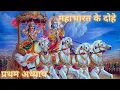Download Lagu MAHABHATARA SHLOKS BY SHRI KRISHNA PART ONE | LIFE CHANGING LESSONS | MOTIVATIONAL | REAL LIFE