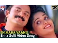 Download Lagu En Mana Vaanil Tamil Movie Songs HD | Enna Solli Song | Jayasurya | Kavya Madhavan | Ilayaraja