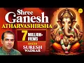 Download Lagu Ganesh Atharvashirsha | Suresh Wadkar | Powerful Ganpati Mantra for Prosperity | गणेश अथर्वशीर्ष