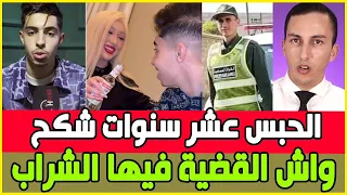 عااجل شكح و عقوبة الحبس عشر سنوات / واش المحلبة كانت معاه ؟ / نتيجة تحاليل