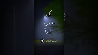 حديث نبوي شريف   اجمل ما قاله رسولنا الكريم دندنها