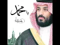 يا محمد - Rashed Al Majid