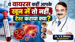 ये वायरस कहीं आपके खून में तो नहीं, टेस्ट कराया क्या? | HEPATITIS B CAN BE SILENT