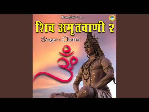 Download MP3 Shiv Amritwani 2