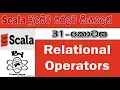 Scala Sinhala By ChamiViews Part 31 - Relational Operators