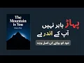 The Mountain Is You Urdu Summary Self-Sabotage Explained