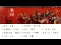 《赘婿》My Heroic Husband OST Full Playlist 全集『歌词』