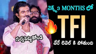 Vijay Deverakonda Mass Speech @ #EPIC - First Semester Pre Release Event | Daily Culture